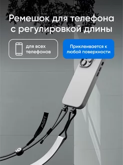 Съемный ремешок для к телефону Lanyard