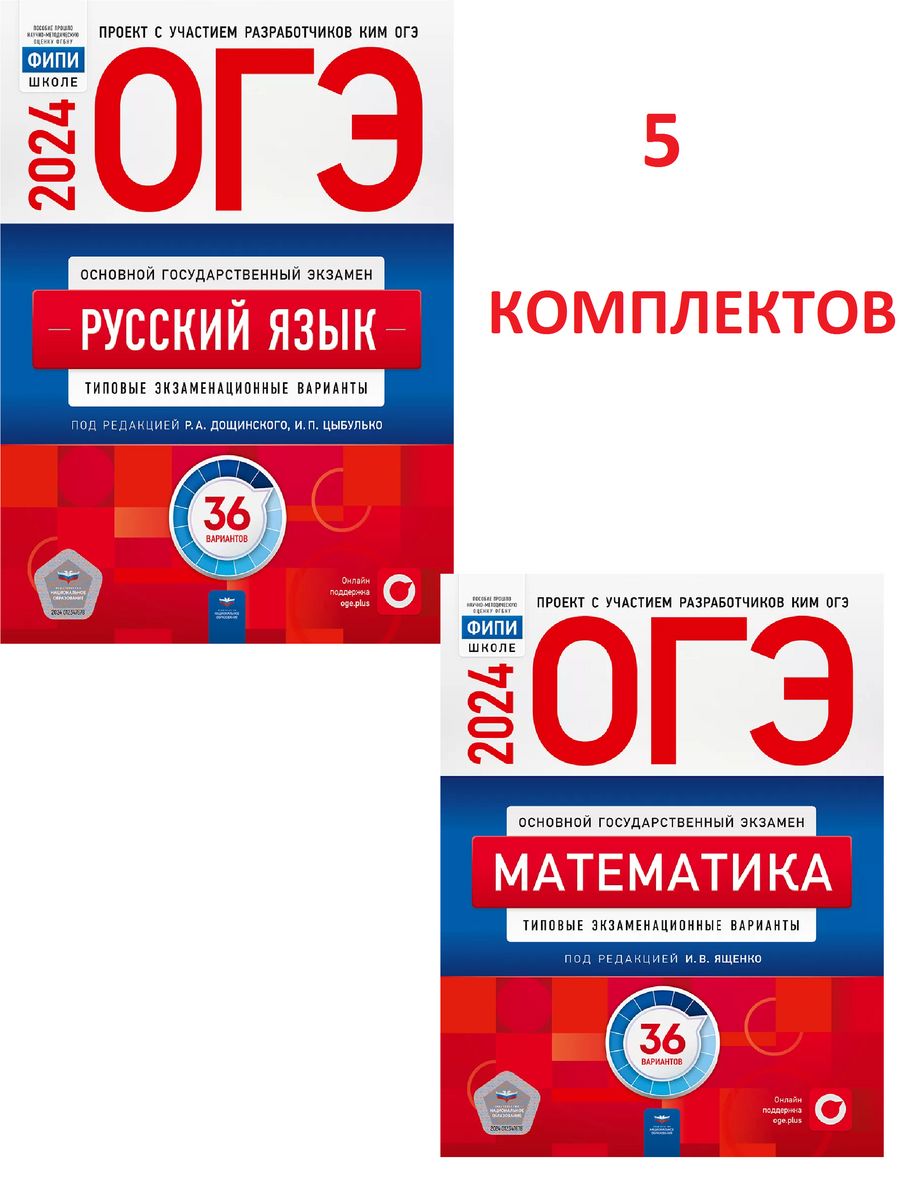 Русский язык 9 класс огэ 2024 фипи. 10 Вариантов ОГЭ биология 2024 ФИПИ. ОГЭ 2024. ФИПИ ОГЭ 2024. ОГЭ Обществознание 2024.