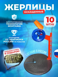 Жерлицы зимние оснащенные для рыбалки 10