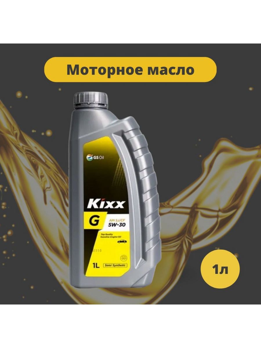 Kixx g1 5w 30 моторное масло. Кикс масло 5w30 SJ. Моторное масло Kixx Gold SJ 5w-30 1 л.