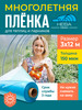 Пленка для теплиц и парников Нева 150 мкм, 3*12м бренд Светлица продавец Продавец № 1370338