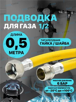 Шланг газовый 0,5м ПВХ армированный 1 2" г ш