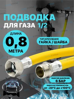 Шланг газовый 0,8м ПВХ армированный 1 2" г ш