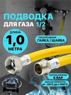 Шланг газовый 1м ПВХ армированный 1 2" г ш