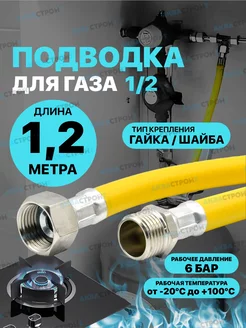 Шланг газовый 1.2м ПВХ армированный 1 2" г ш