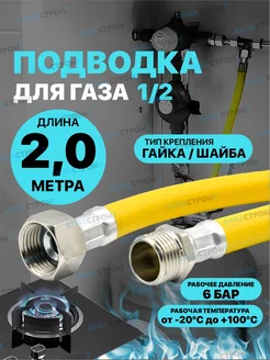 Шланг газовый 2м ПВХ армированный 1 2" г ш