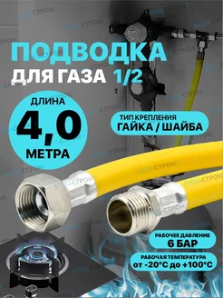 Шланг газовый 4м ПВХ армированный 1 2" г ш