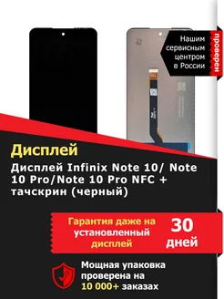 Дисплей Infinix Note 10 Note 10 Pro Note 10 Pro NFC