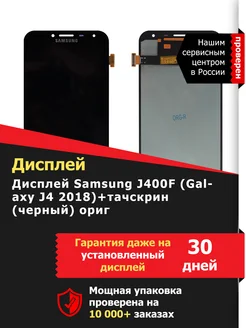 Дисплей (экран) Samsung J400F (Galaxy J4 2018)+тачскрин ориг