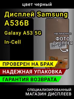 Дисплей экран Samsung A536B (Galaxy A53 5G)+тачскрин In-Cell