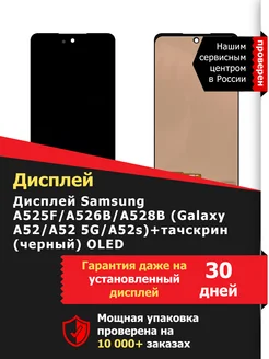 Дисплей Samsung A525F A526B A528B (Galaxy A52 A52 5G A52s)