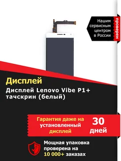 Дисплей (экран) Lenovo Vibe P1+тачскрин (белый)