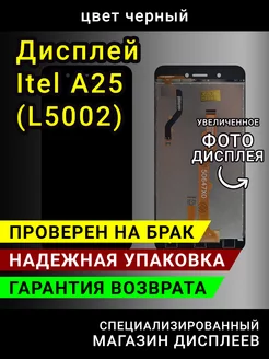 Дисплей (экран) Itel A25 (L5002)+тачскрин (черный)