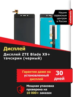 Дисплей (экран) ZTE Blade X9+тачскрин (черный)