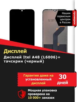 Дисплей (экран) Itel A48 (L6006)+тачскрин (черный)