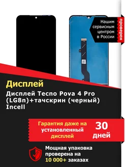 Дисплей (экран) Tecno Pova 4 Pro (LG8n)+тачскрин Incell