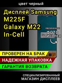 Дисплей (экран) Samsung M225F (Galaxy M22)+тачскрин In-Cell