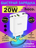 Зарядное устройство для телефона, быстрый блок 20W бренд Hoco продавец Продавец № 1296362