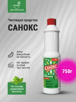 Средство чистящее для сантехники 750 г