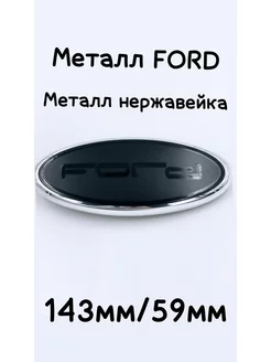 Эмблема Знак Шильдик Значок FORD ФОРД чашка 143мм 59мм