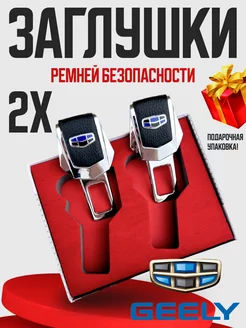 Заглушки для ремня безопасности Gelly 2шт