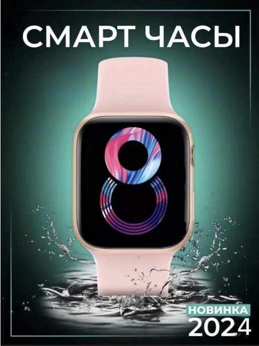 Смарт-часы для смартфона Series 8 Pro для Android iOS