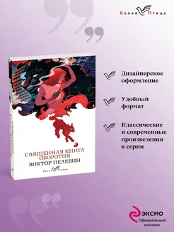 Священная книга оборотня