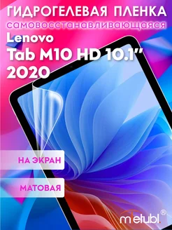 Защитная гидрогелевая пленка на Lenovo Tab M10 HD 10.1" 2020