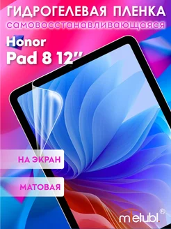 Защитная гидрогелевая пленка на Honor Pad 8 12"