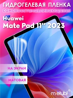 Защитная гидрогелевая пленка на Huawei Mate Pad 11" 2023