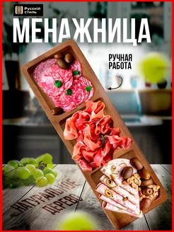 Менажница деревянная для кухни 30х10х2,5 см