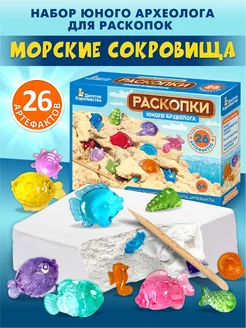 Раскопки для девочек для мальчиков Морские сокровища