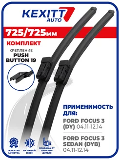 Комплект щеток стеклоочистителя 725 725 мм. Pushbutton 19