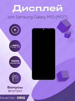 Дисплей оригинал для Samsung M127F Galaxy M12