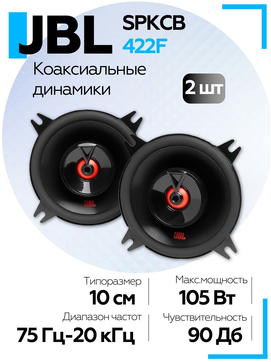 Автомобильная акустика JBL Club 6520