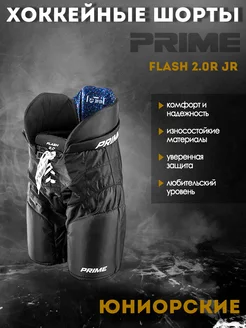 Шорты хоккейные PRIME Flash 2.0R JR