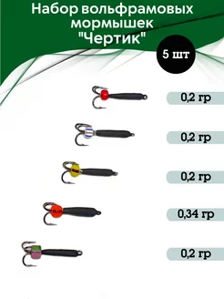 Мормышки для зимней рыбалки Чертик