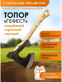 Топор Гефест с чехлом