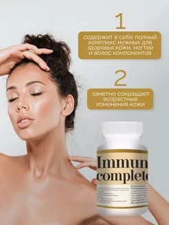 Комплекс витаминов IMMUNE-COMPLETE для женщин