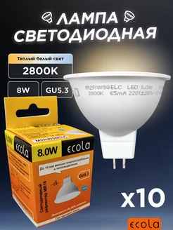 Лампочки светодиодные GU5.3 mr16 8Вт 2800K LED теплый свет