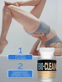 Таблетки BIO-CLEANS для связок и суставов