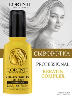 Сыворотка для волос Восстанавливающая KERATIN