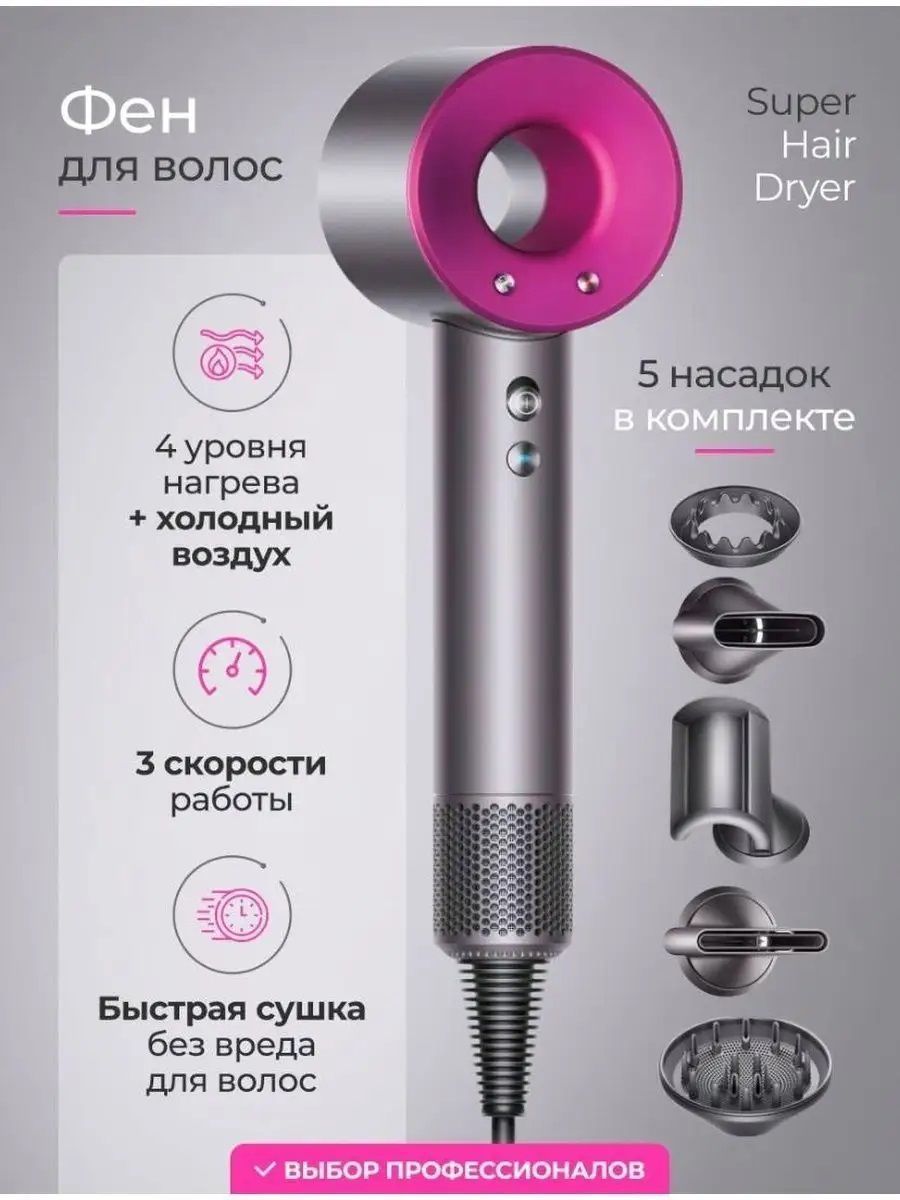 Фен super hair. Фен для волос с крутящейся насадкой. Диффузор для стайлера Dyson.