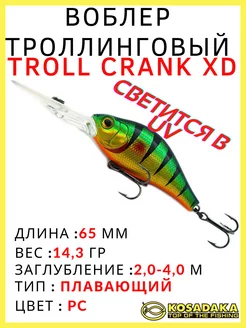 Троллинговый воблер крэнк Troll Crank XD 65F