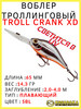 Троллинговый воблер крэнк Troll Crank XD 65F бренд Kosadaka продавец Продавец № 129826