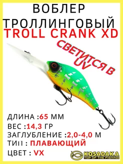 Троллинговый воблер крэнк Troll Crank XD 65F