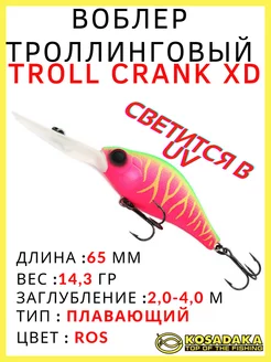 Троллинговый воблер крэнк Troll Crank XD 65F