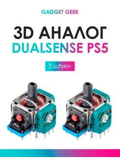 3d аналог Dualsense, 2 шт