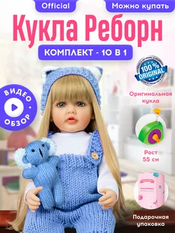 Кукла reborn девочка 55см