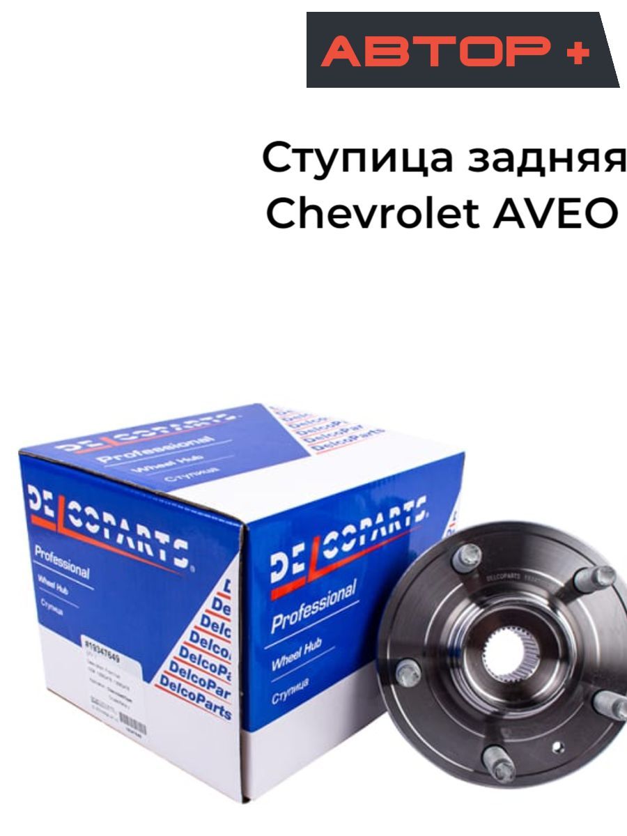 Delcoparts отзывы